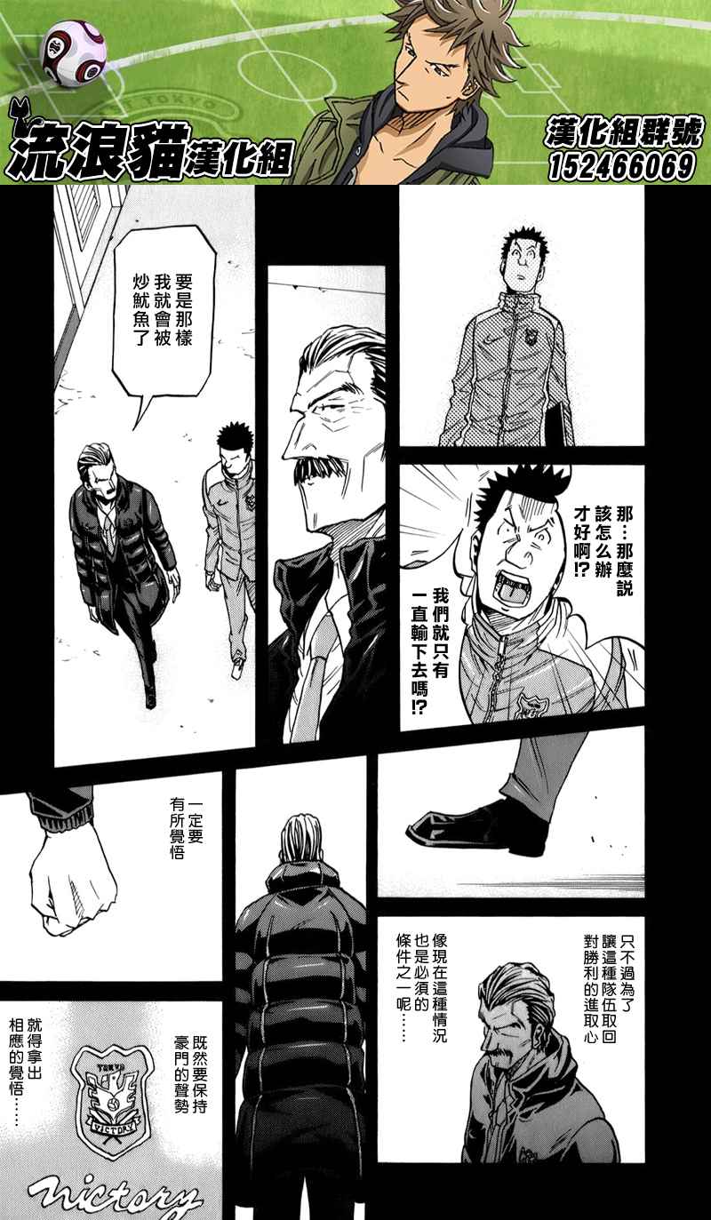 《逆转监督》漫画 114集