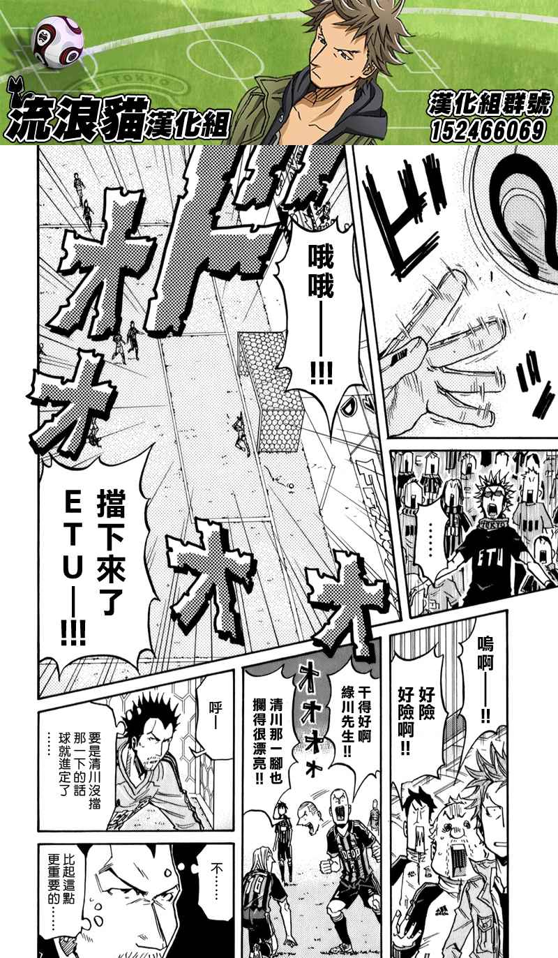 《逆转监督》漫画 114集