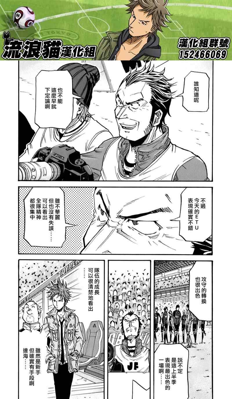 《逆转监督》漫画 113集