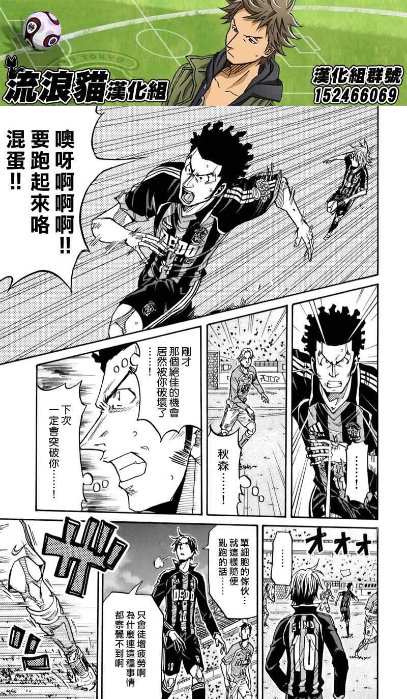 《逆转监督》漫画 113集