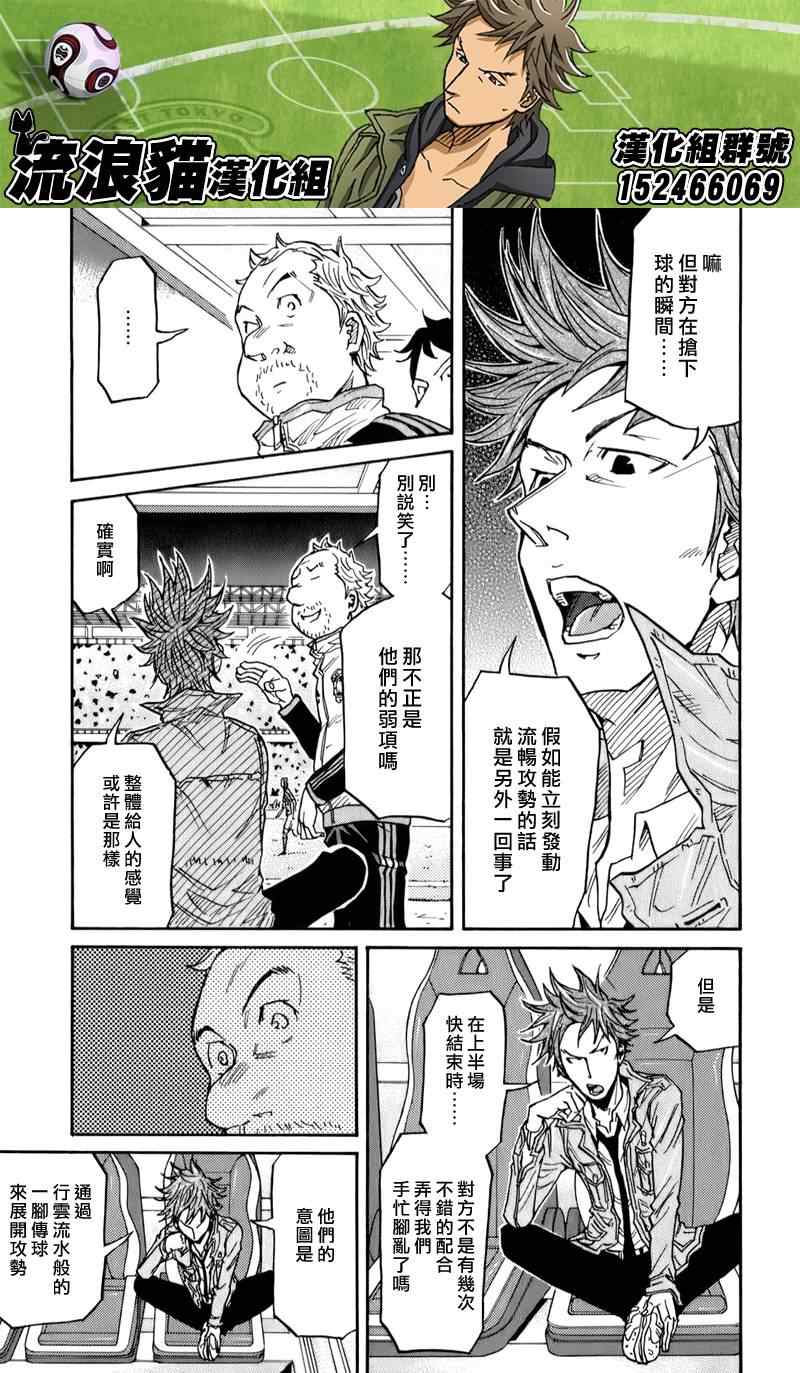 《逆转监督》漫画 113集