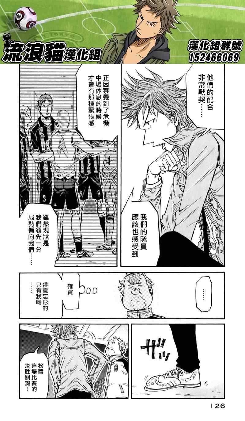 《逆转监督》漫画 113集