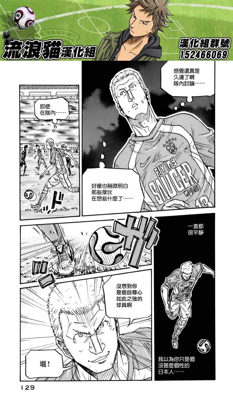 《逆转监督》漫画 113集