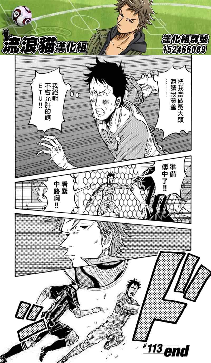 《逆转监督》漫画 113集