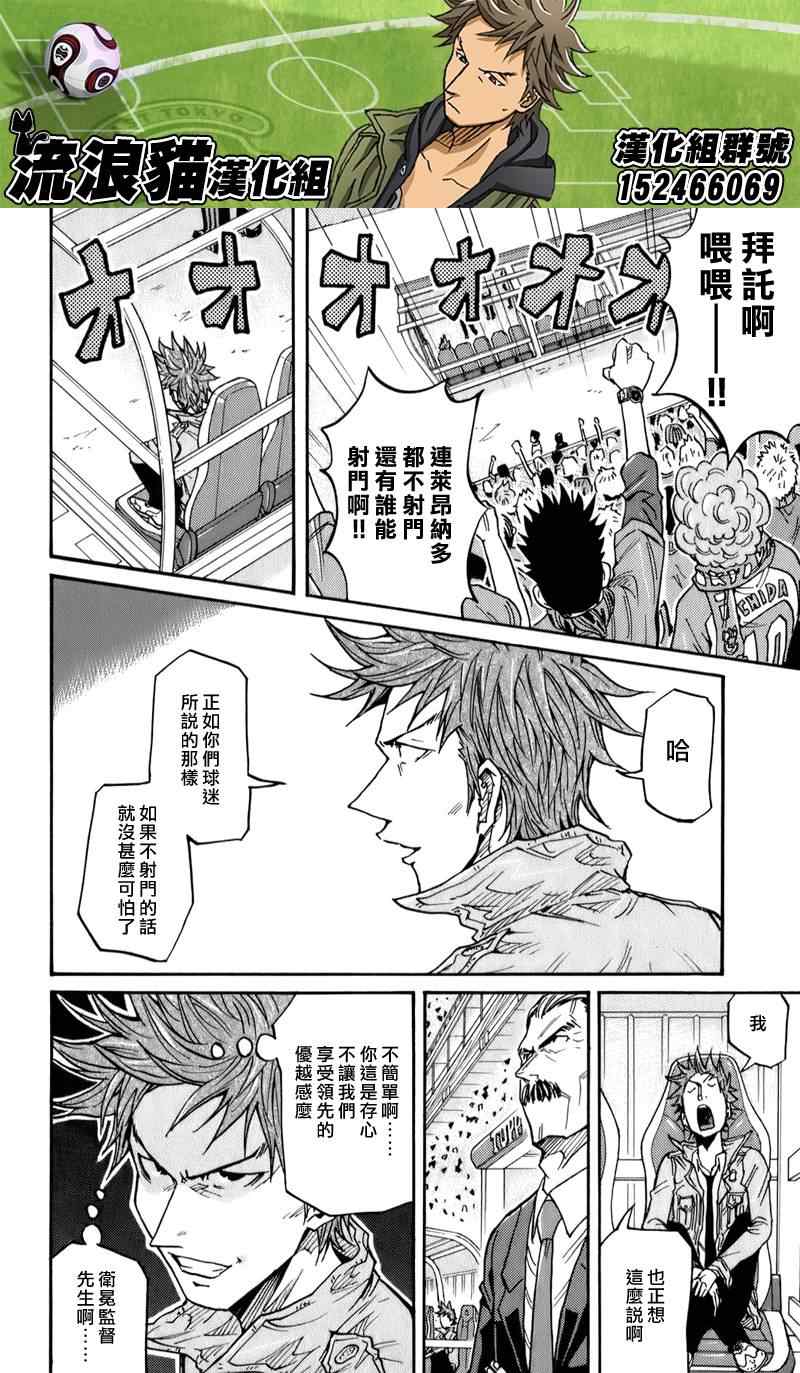 《逆转监督》漫画 112集