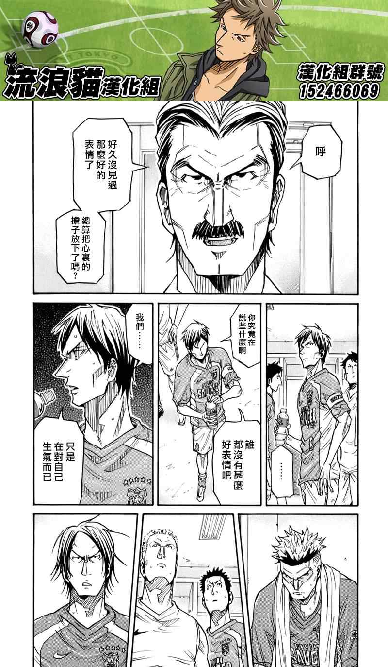 《逆转监督》漫画 112集