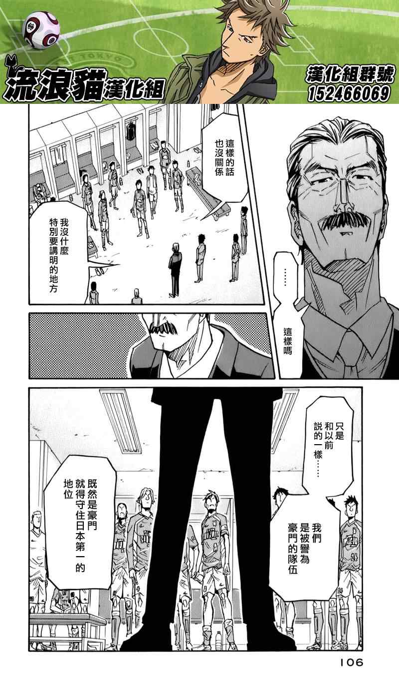 《逆转监督》漫画 112集