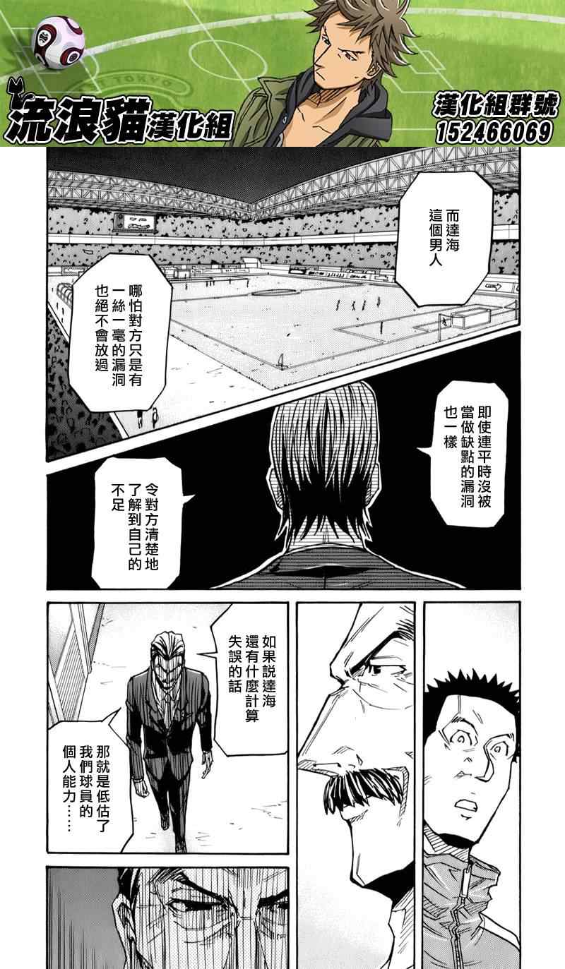 《逆转监督》漫画 112集