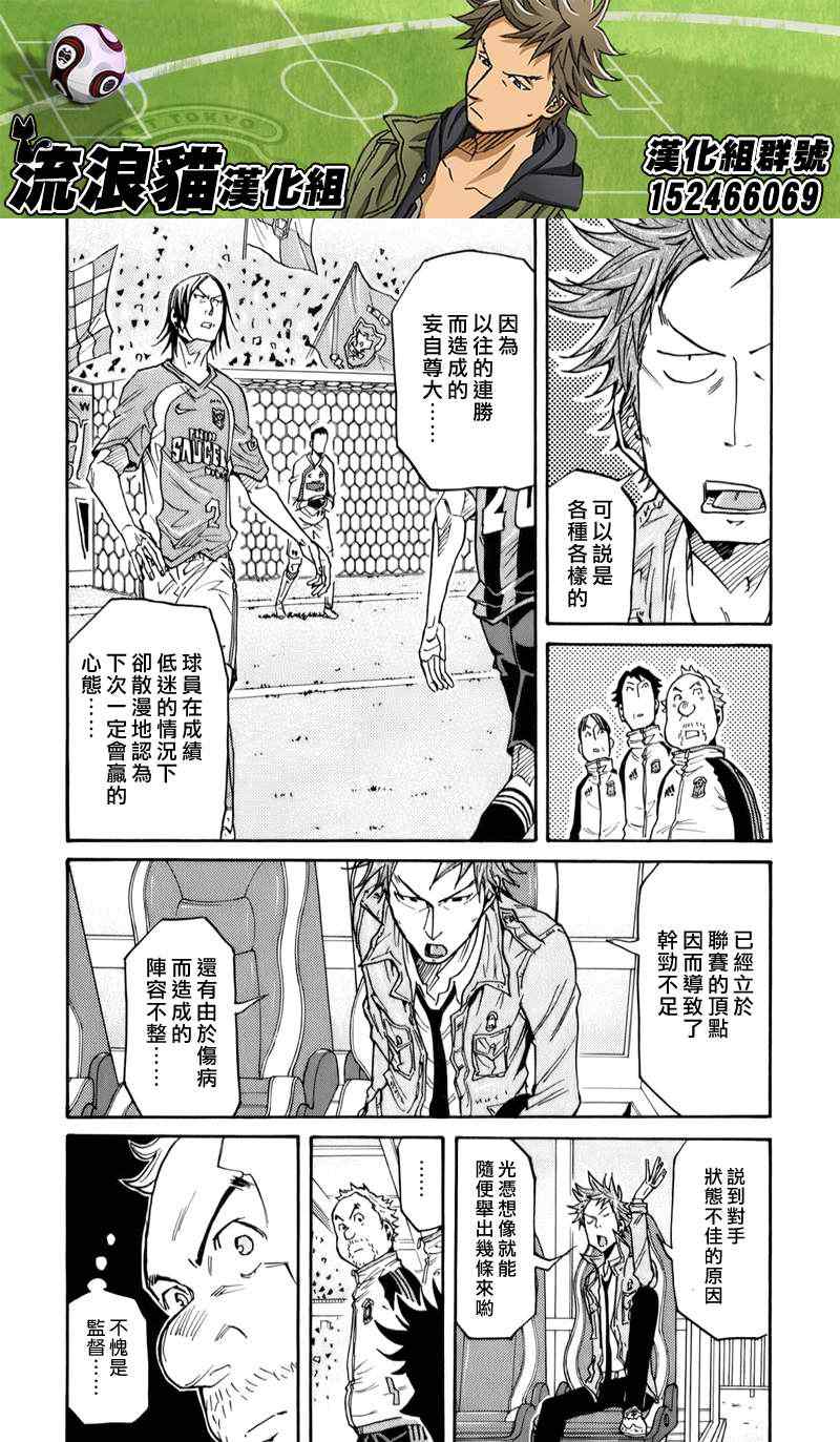 《逆转监督》漫画 111集