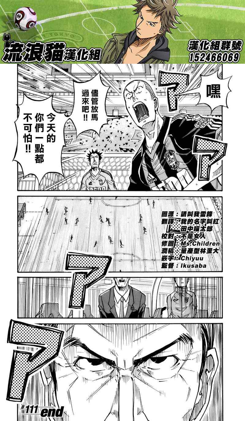 《逆转监督》漫画 111集