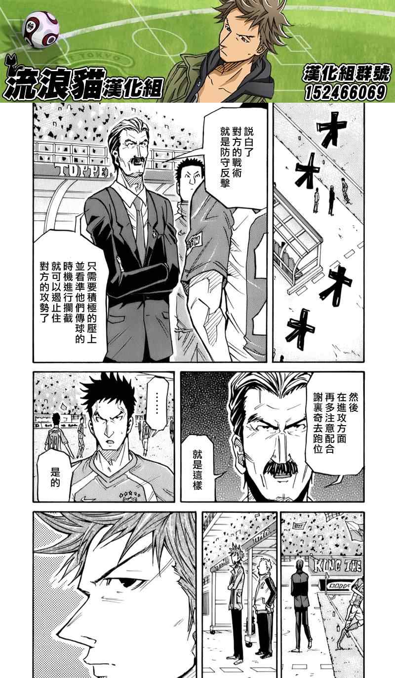 《逆转监督》漫画 109集