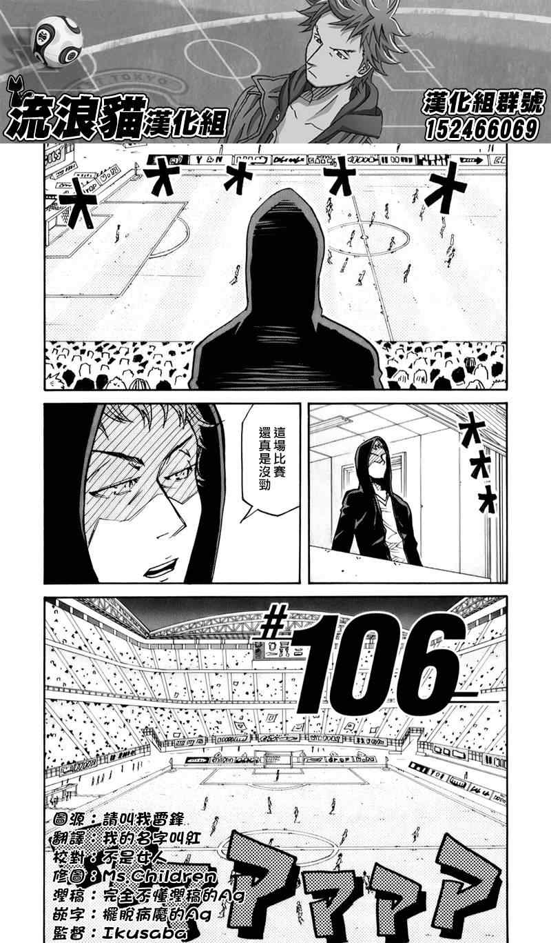 《逆转监督》漫画 106集