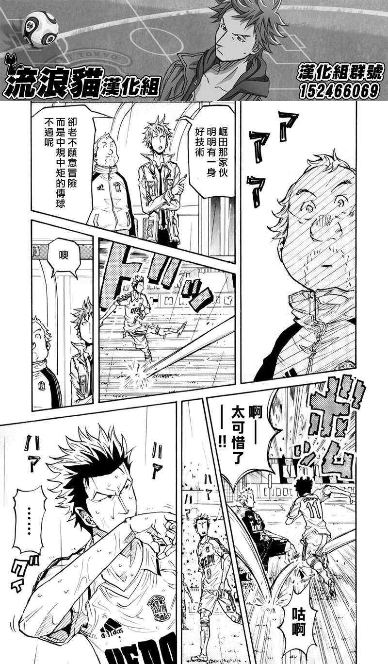 《逆转监督》漫画 103集