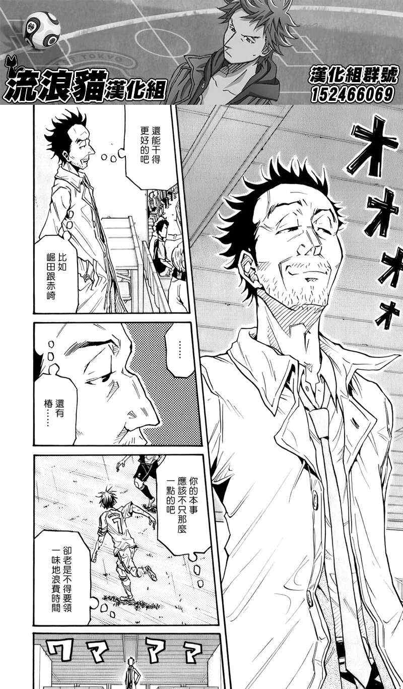 《逆转监督》漫画 103集