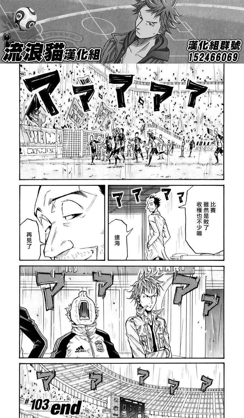 《逆转监督》漫画 103集