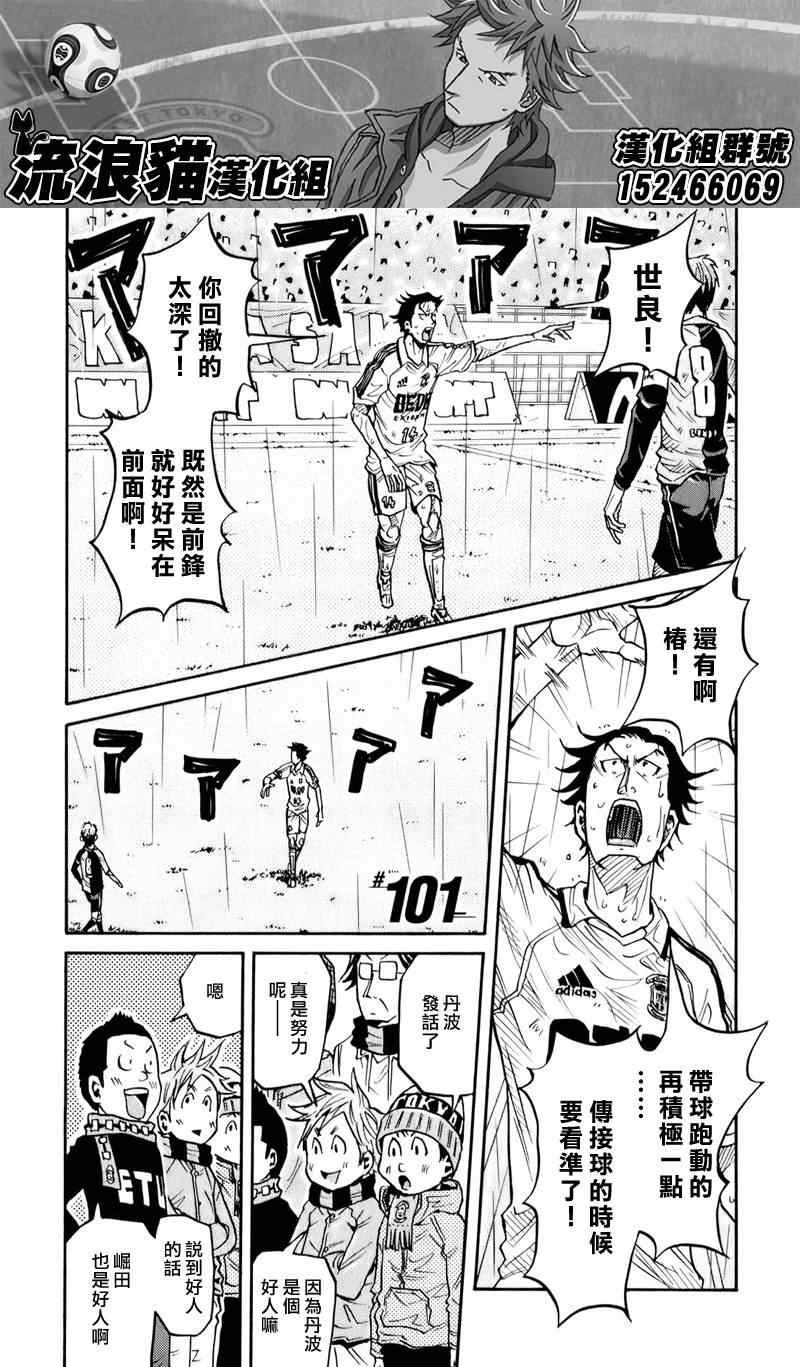 《逆转监督》漫画 101集