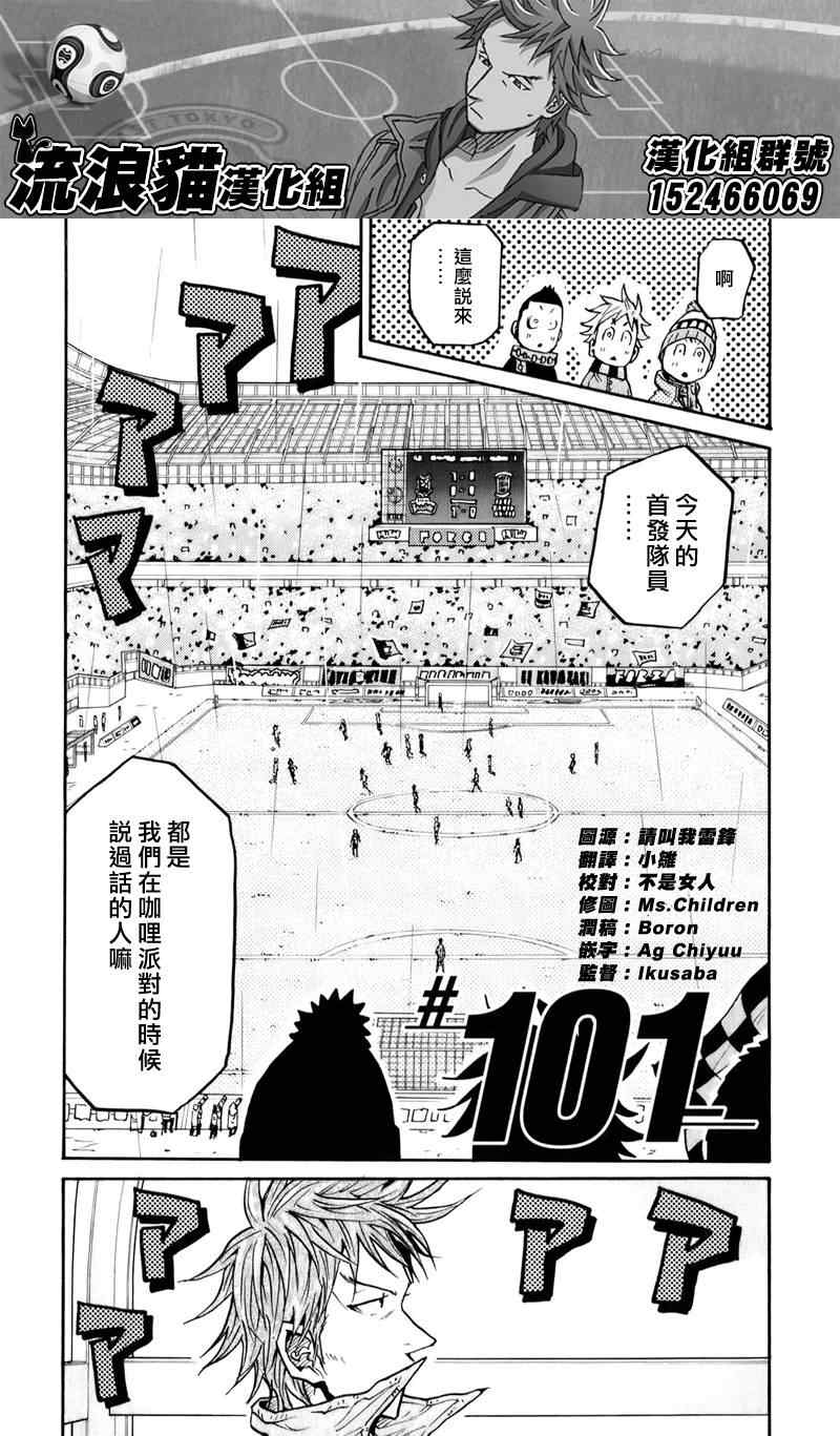 《逆转监督》漫画 101集