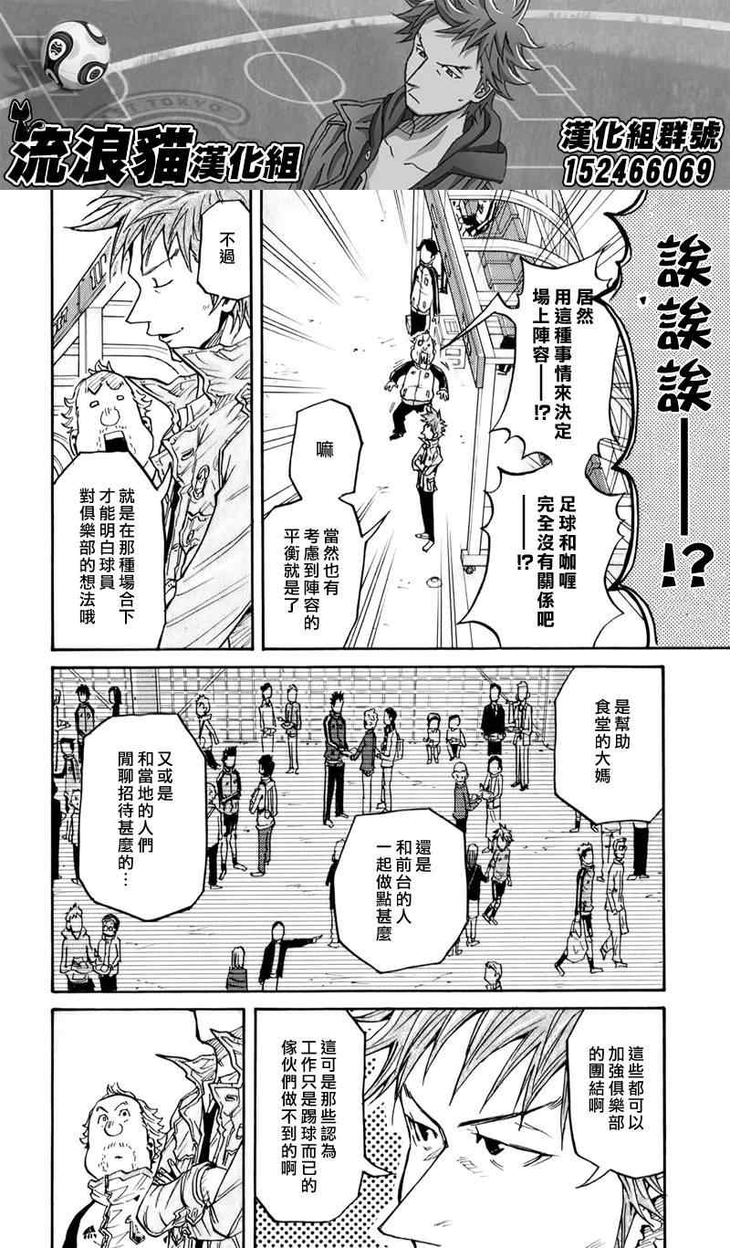 《逆转监督》漫画 101集