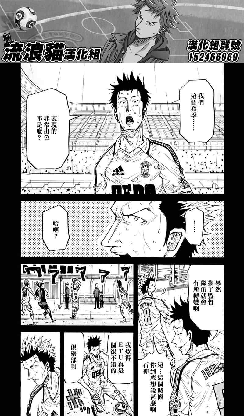 《逆转监督》漫画 101集