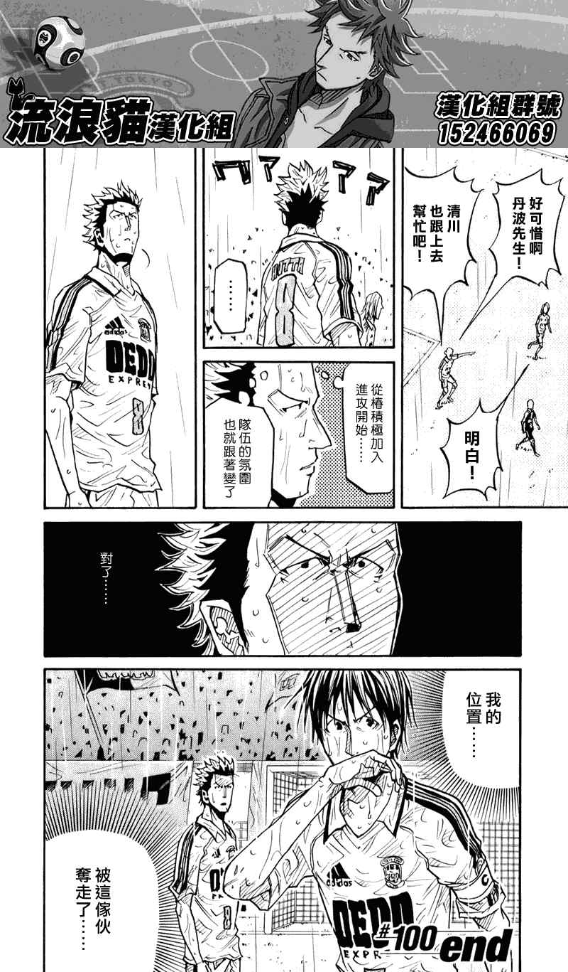 《逆转监督》漫画 100集