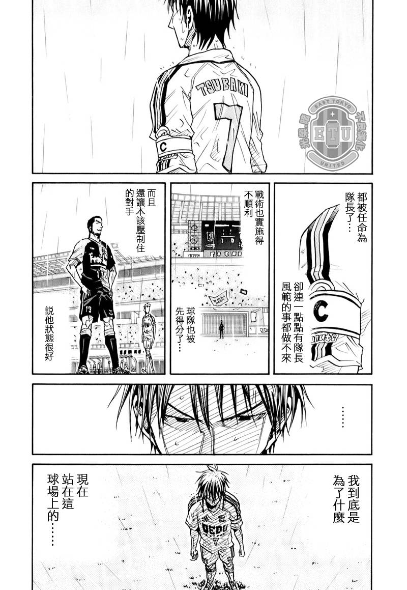 《逆转监督》漫画 99集