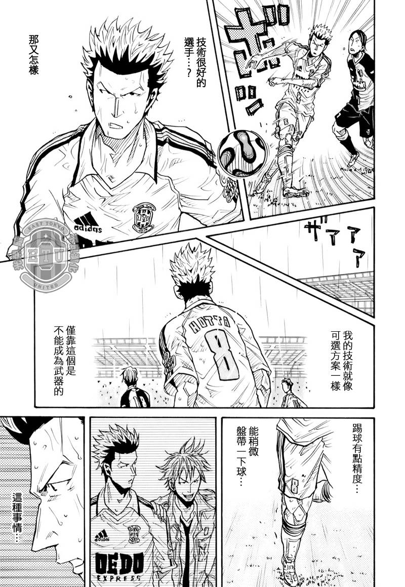 《逆转监督》漫画 99集