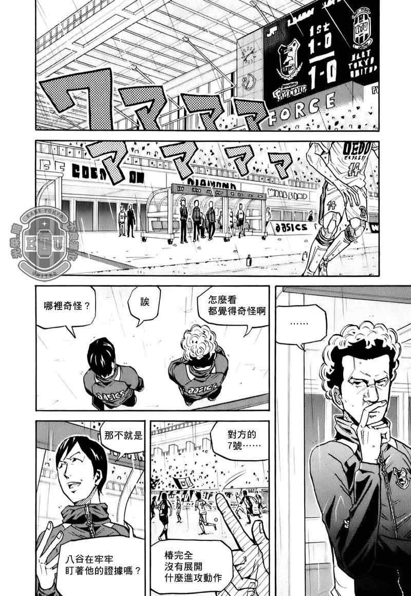 《逆转监督》漫画 95集