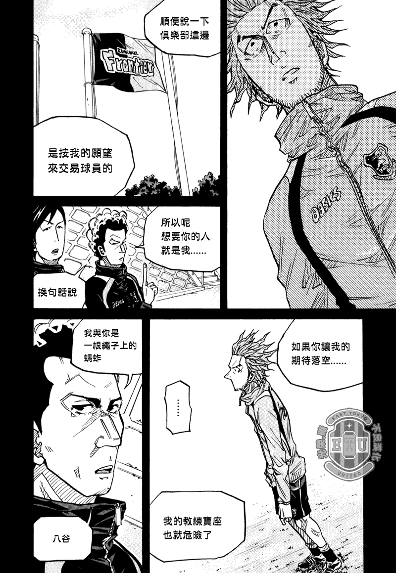 《逆转监督》漫画 94集