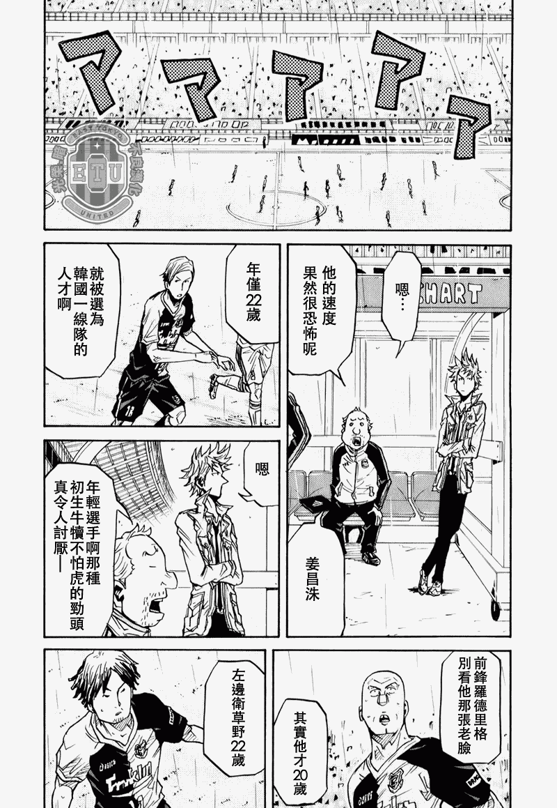 《逆转监督》漫画 91集