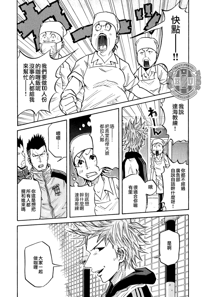 《逆转监督》漫画 89集