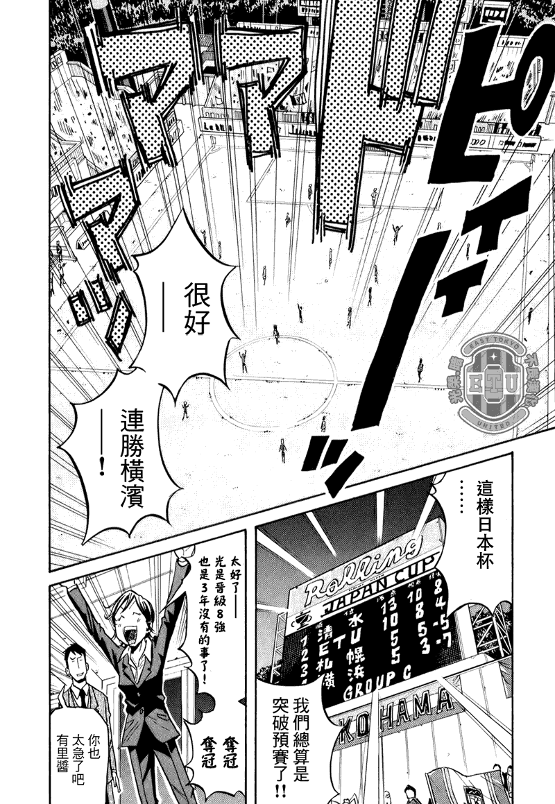 《逆转监督》漫画 88集