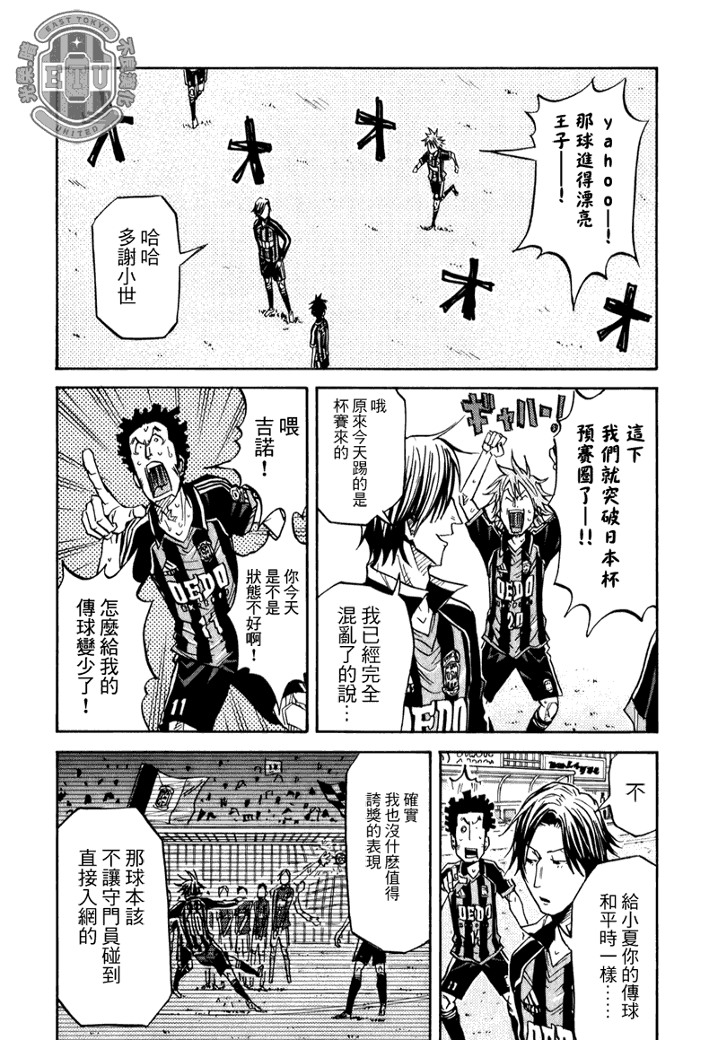 《逆转监督》漫画 88集