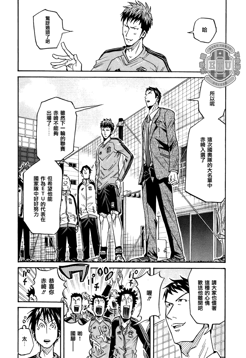 《逆转监督》漫画 87集