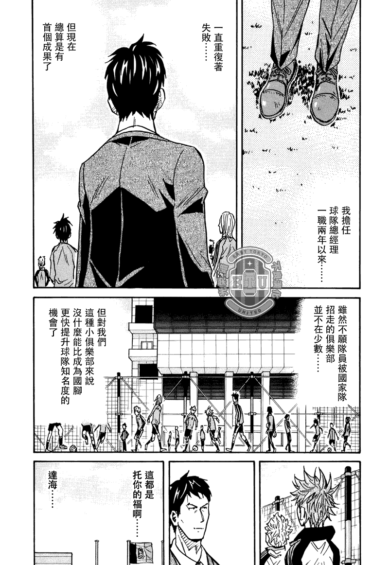 《逆转监督》漫画 87集