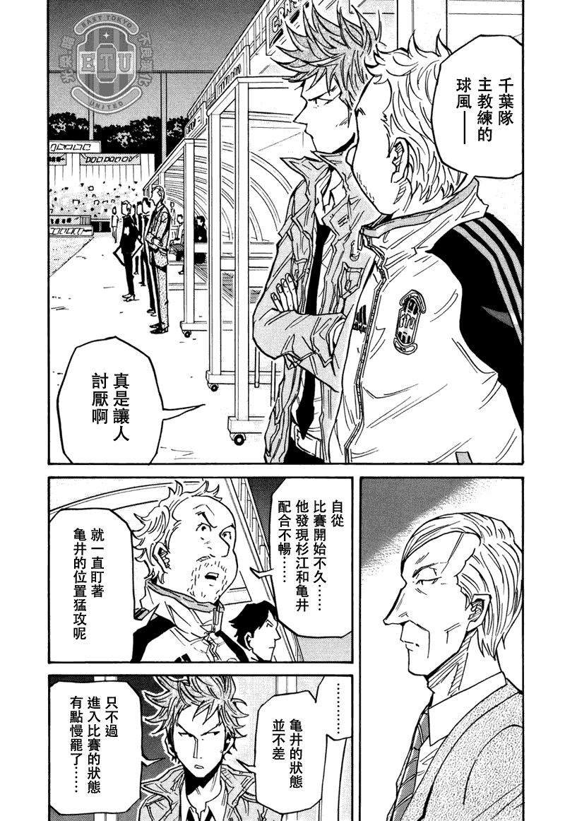 《逆转监督》漫画 87集