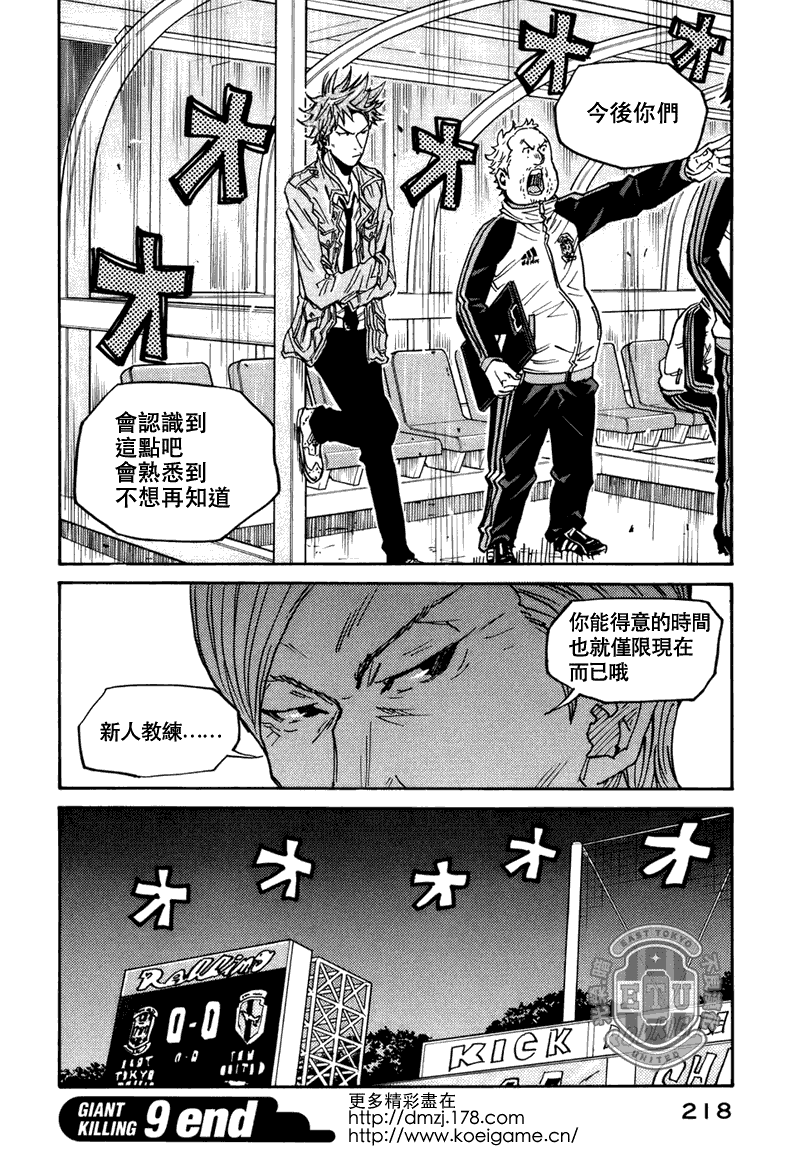 《逆转监督》漫画 87集