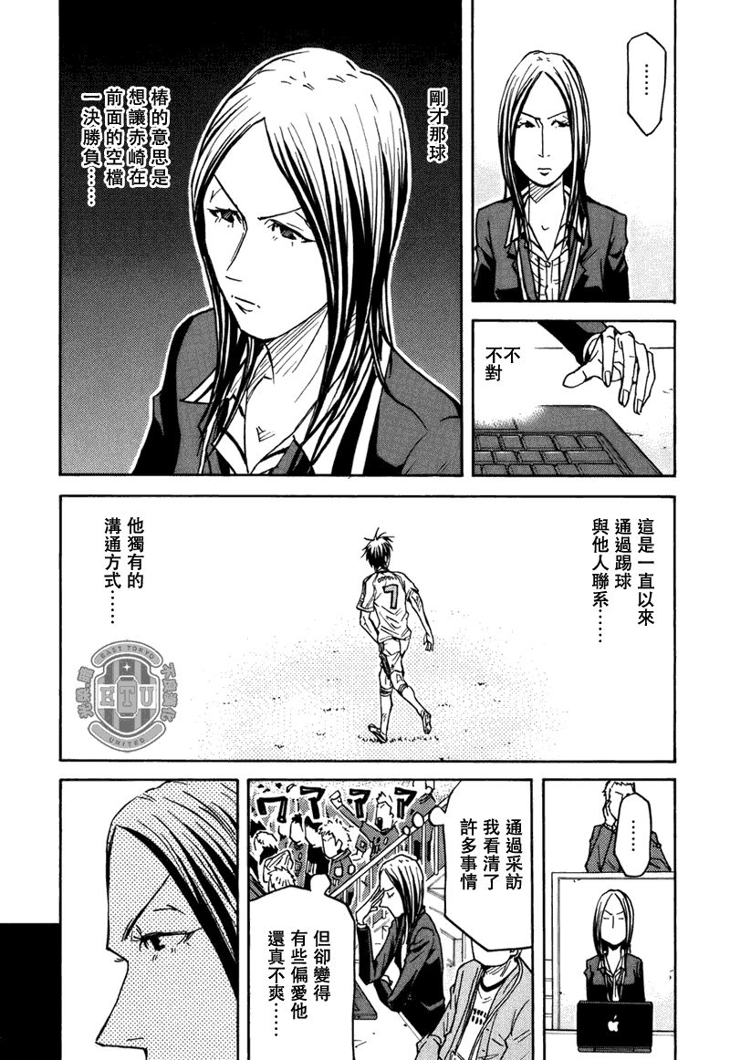 《逆转监督》漫画 86集