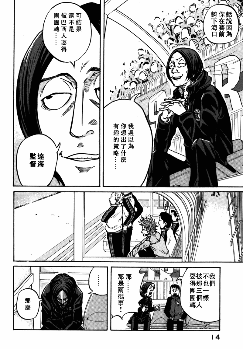 《逆转监督》漫画 38集