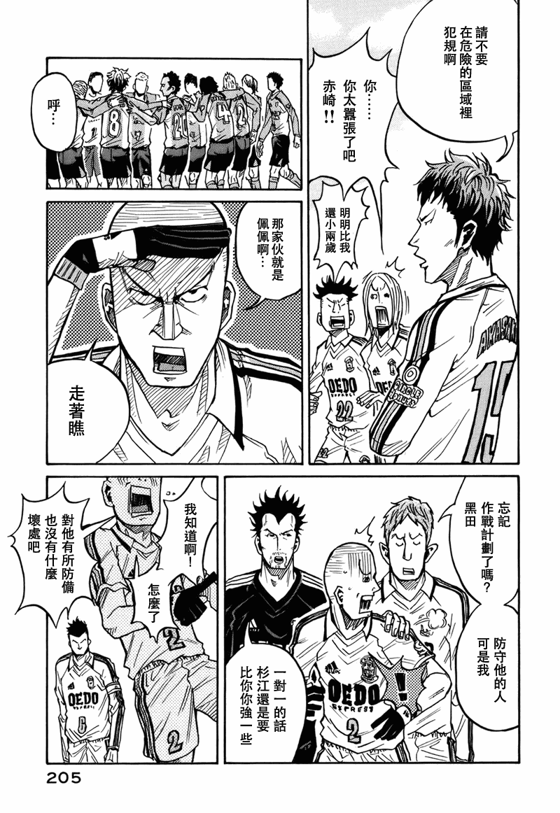 《逆转监督》漫画 37集