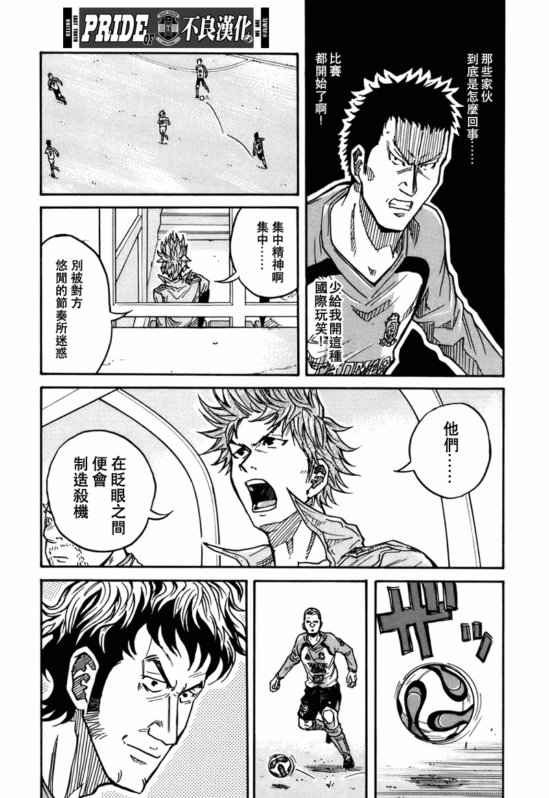 《逆转监督》漫画 37集