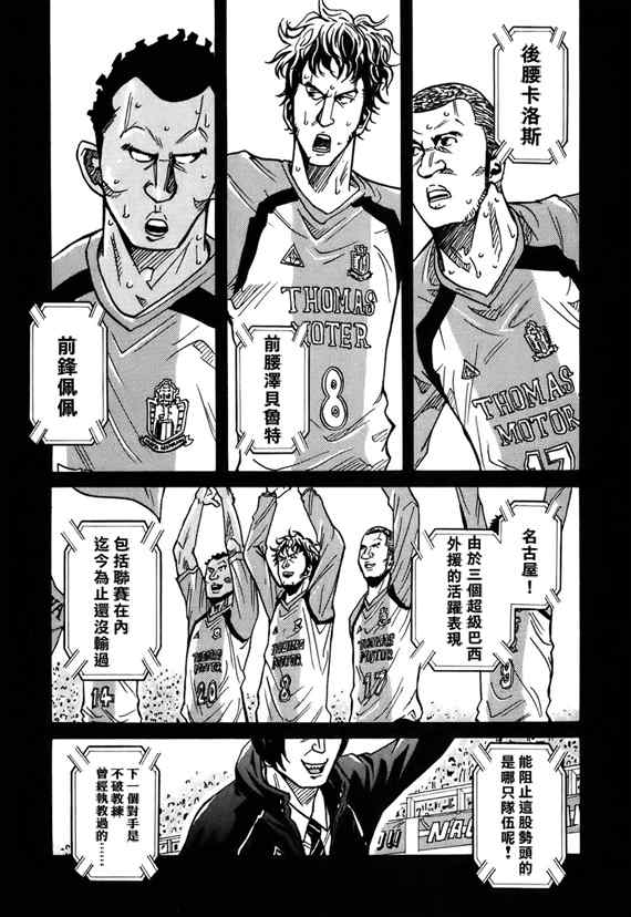 《逆转监督》漫画 35集