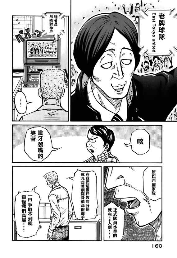 《逆转监督》漫画 35集