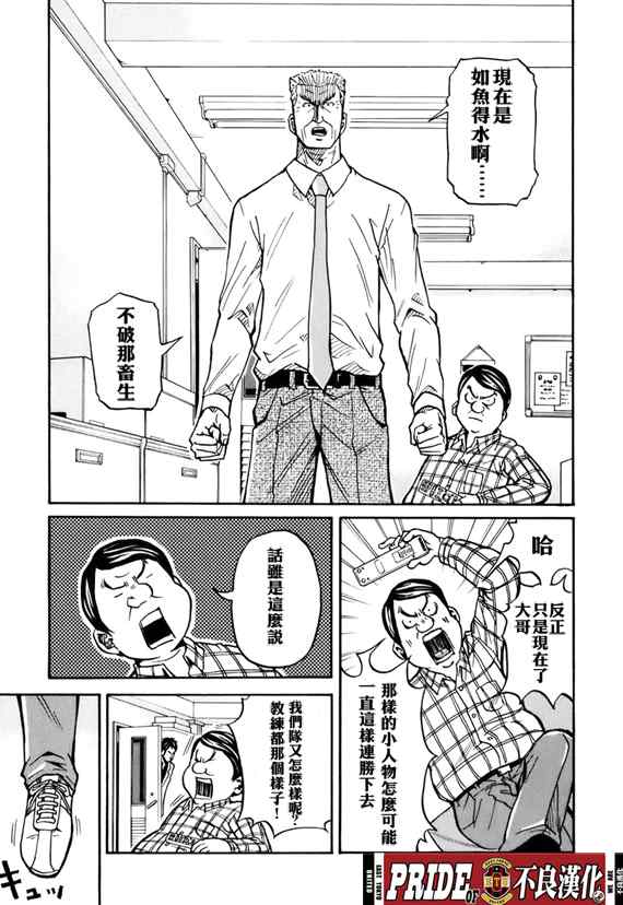 《逆转监督》漫画 35集