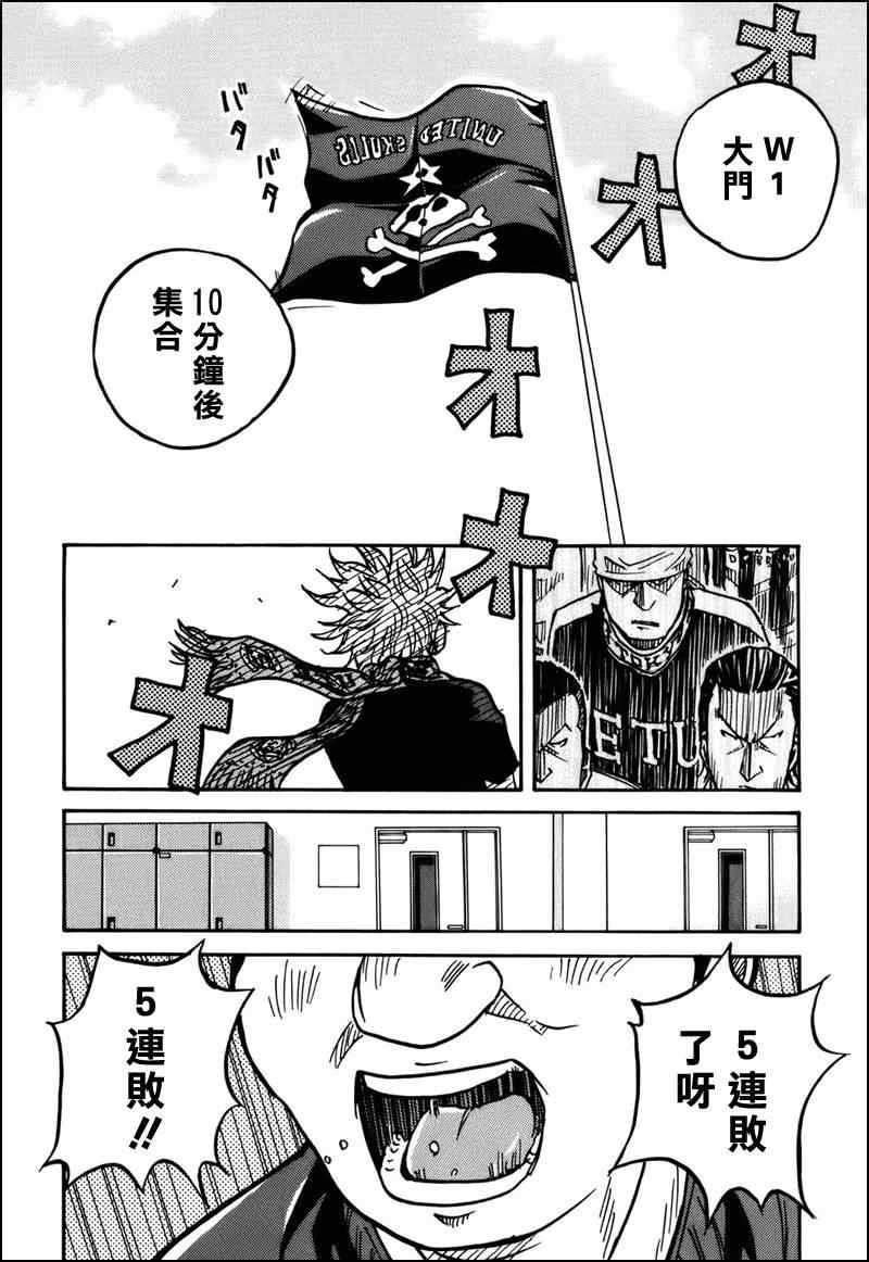 《逆转监督》漫画 34集