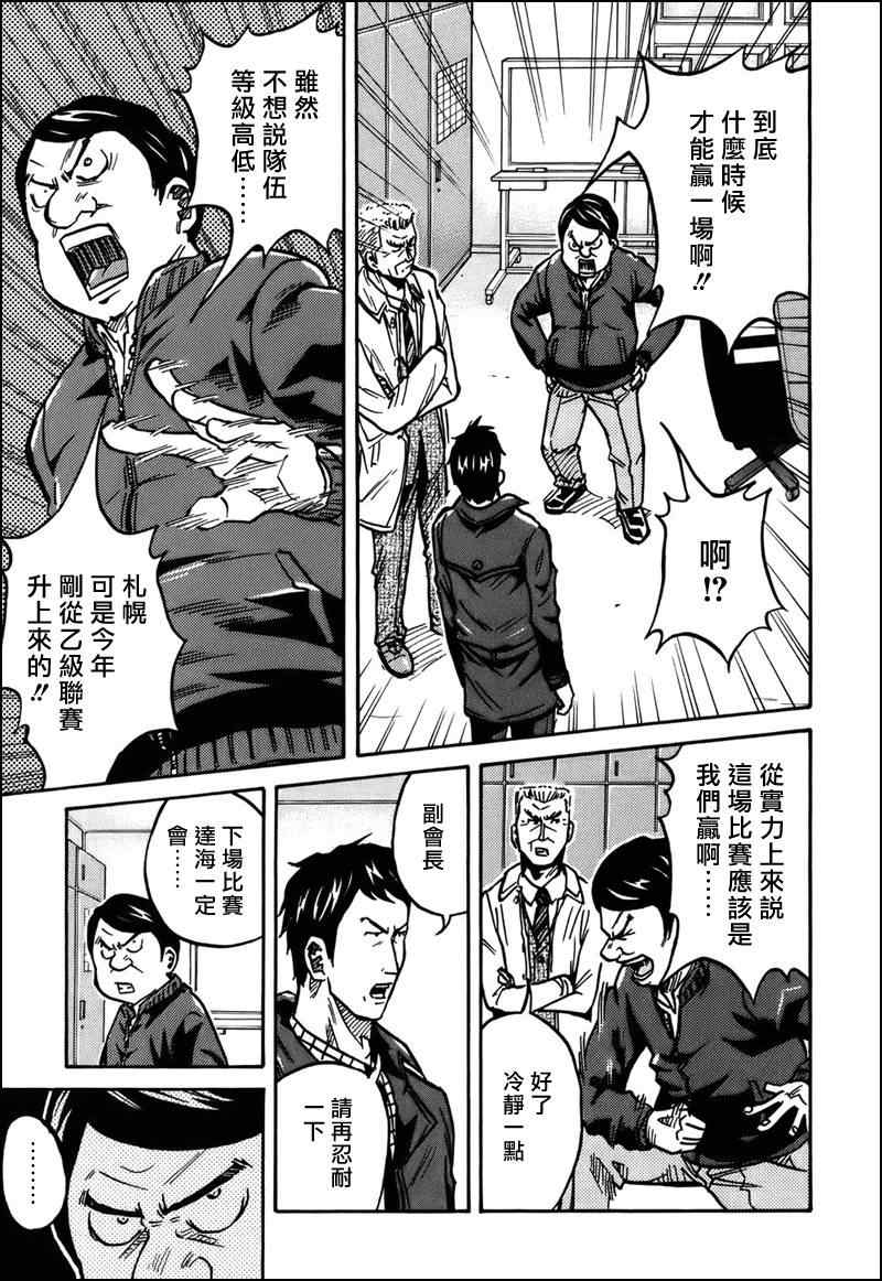 《逆转监督》漫画 34集