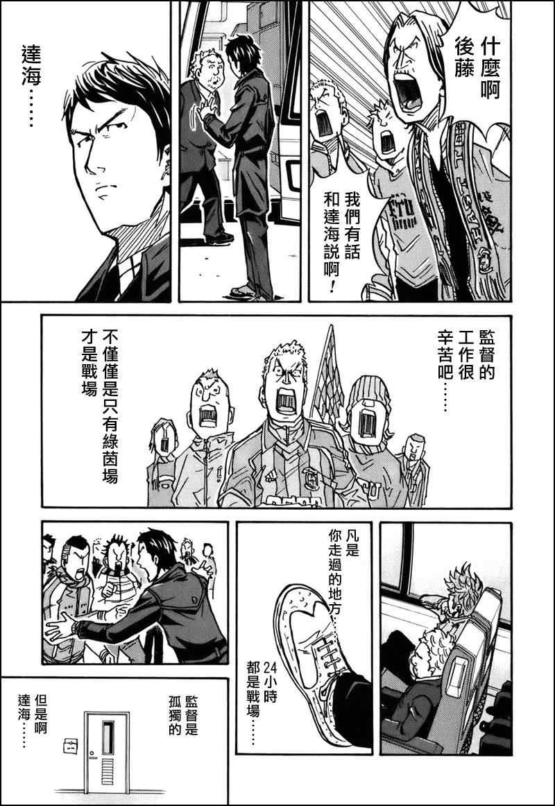 《逆转监督》漫画 34集