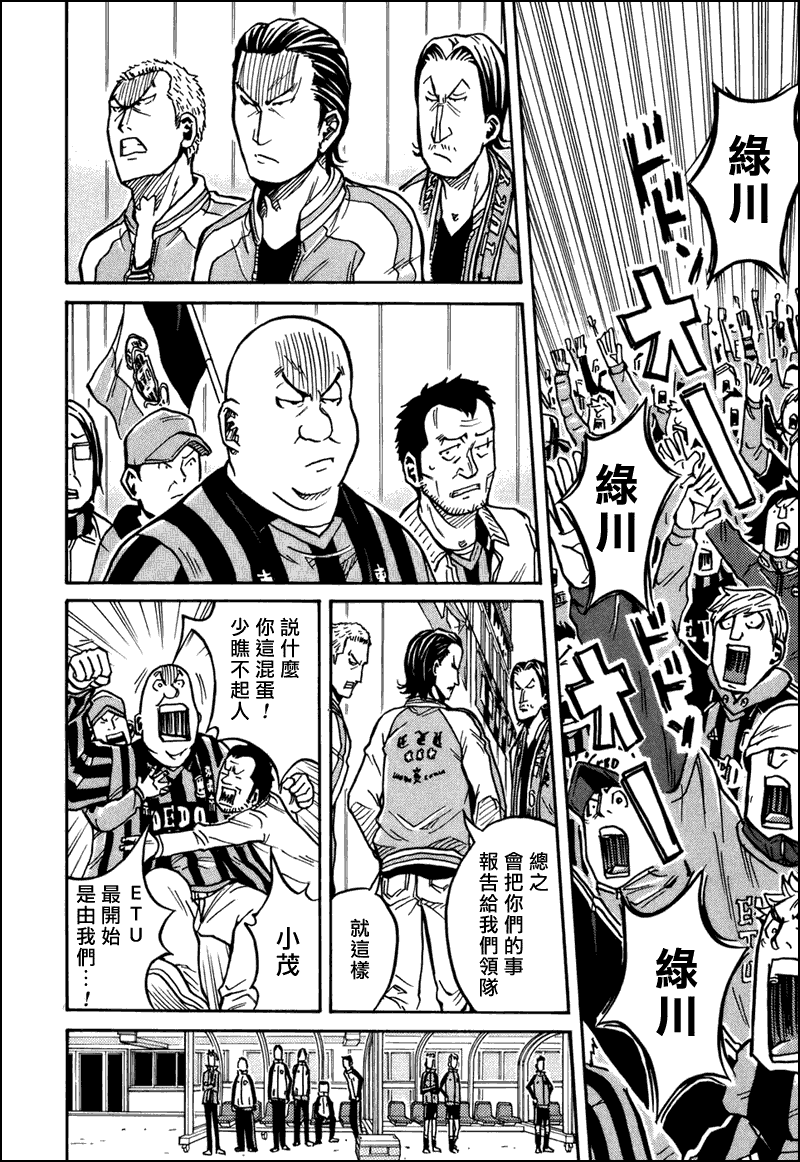 《逆转监督》漫画 32集