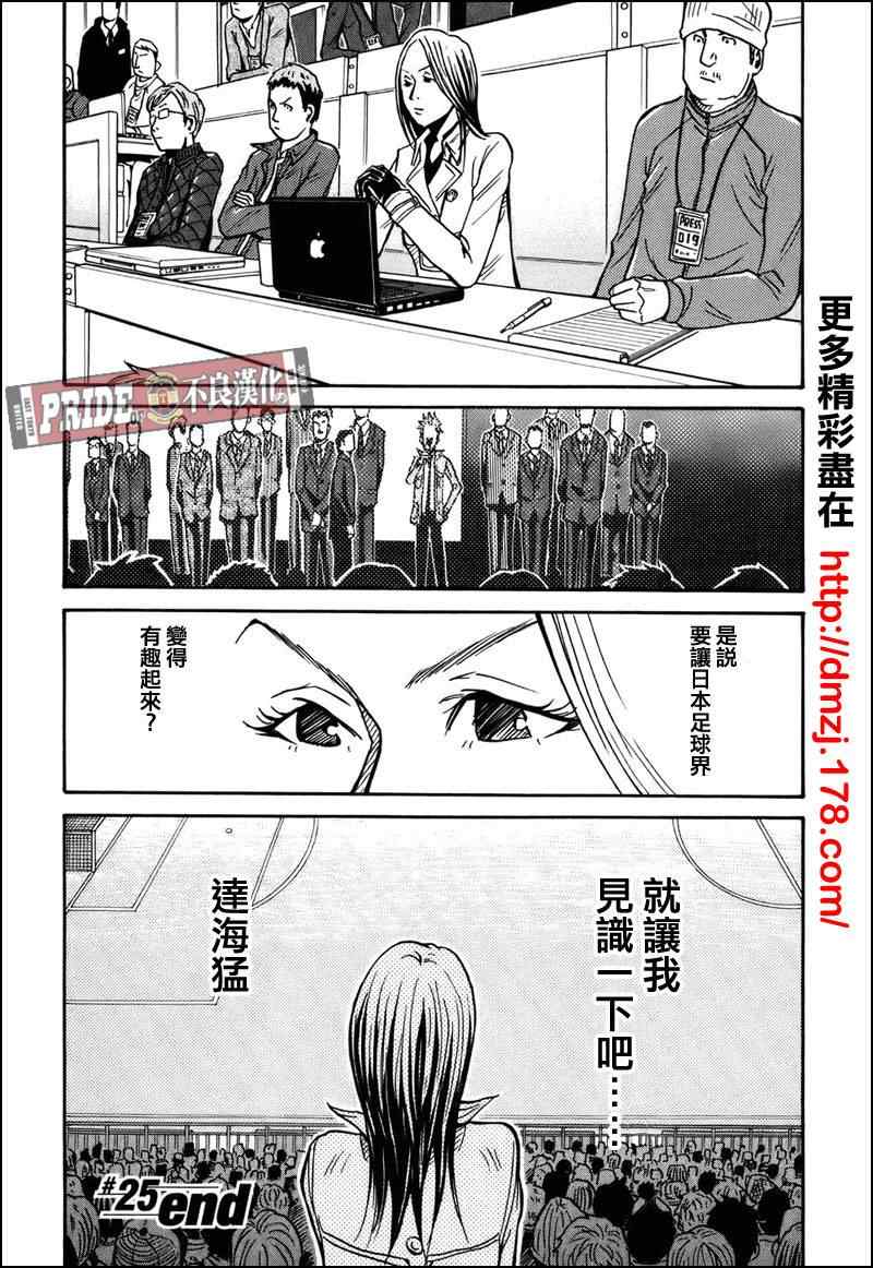 《逆转监督》漫画 25集