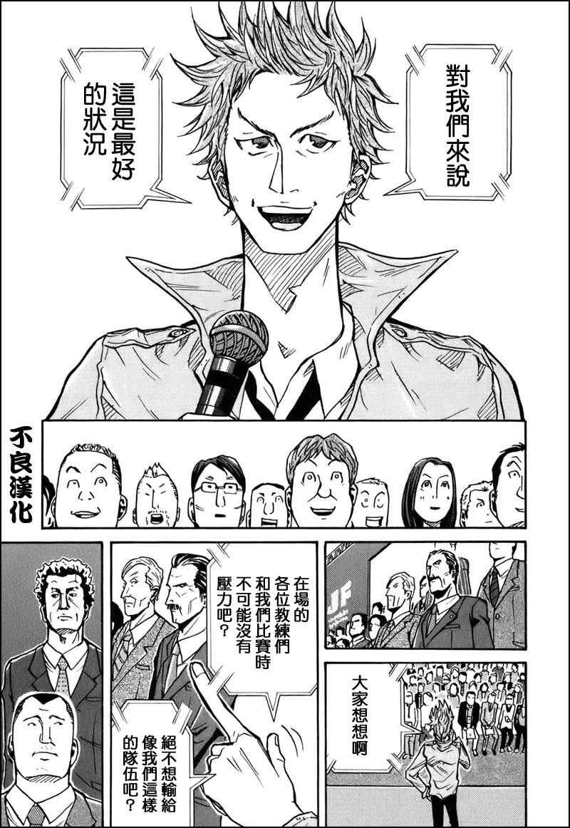 《逆转监督》漫画 23集