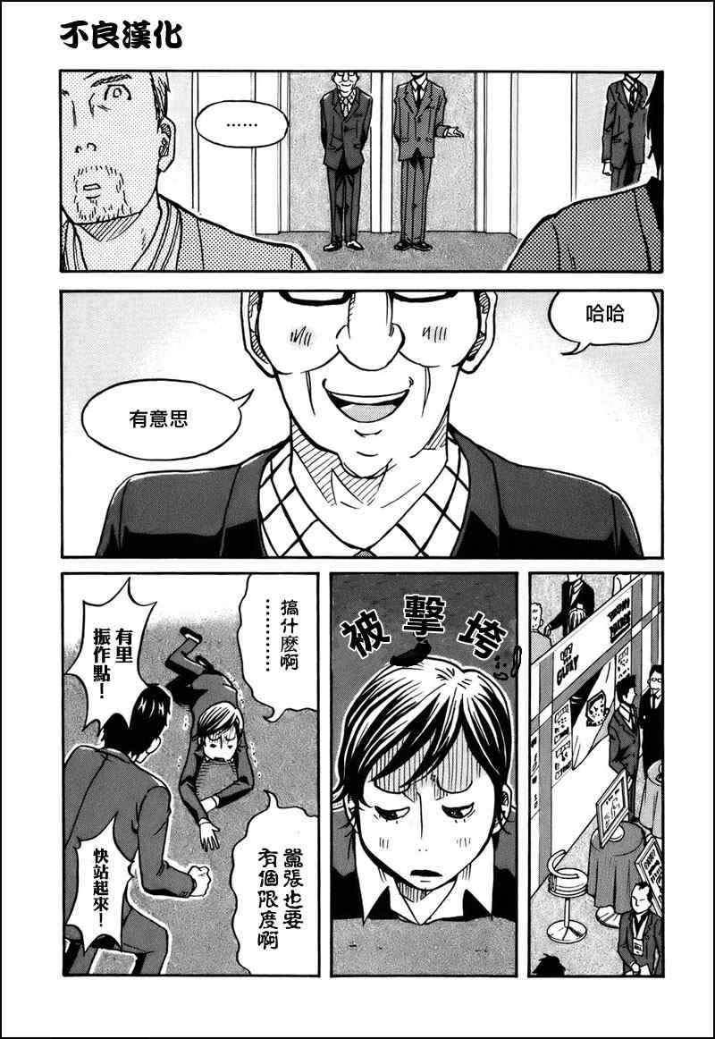 《逆转监督》漫画 23集